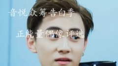 遇見最好的晏紫東