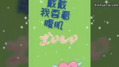 腹肌戴