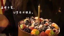 易烊千璽 - 易烊千璽16歲生日會：粉絲送祝福