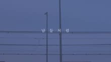  - Ordinary Love 預告
