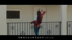 A Lie(是謊言啊)