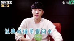 張藝興V榜專訪花絮第二彈