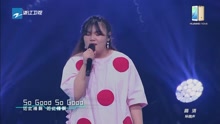 于憶 - I feel good+一起搖擺