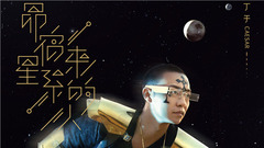 昴宿星系來的人