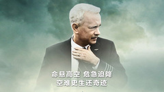 電影《薩利機長》