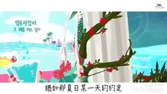 少女時代SNSD - Sailing繁體中字