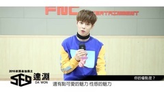 快問快答 達淵DA WON篇