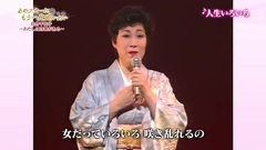 人生いろいろ