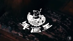守藝人-年畫王