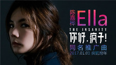 你好,瘋子!