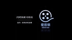 鄭秀妍跟粉絲互動
