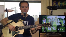  - 蘇打綠《小情歌》吉他彈唱