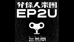 忽然間
