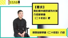 唱歌愛翹蘭花指的調皮“四爺” - 何晟銘專訪