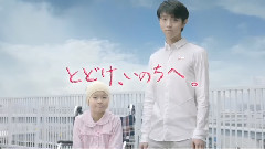 日本赤十字社"はたちの獻血"キャンペーン新CM"とどけ,いのちへ"篇