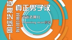 臺哥要報報:一周綜藝推薦—夢辰妹子再招黑,《我們的挑戰》涉抄襲?!