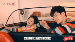 蕾力父女做客<海報時尚.潮我看齊>Cut