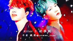 Killer S的準則(19禁)