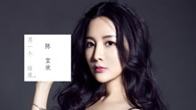 另一個結尾