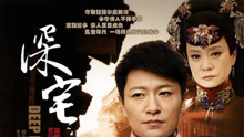 平凡 電視劇《深宅1927》片尾曲