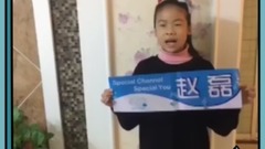 趙磊18歲生日高考祝福