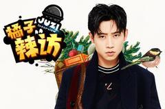 橘子辣訪