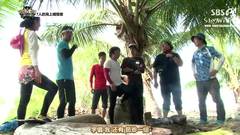 SBS 金炳萬的叢林法則3 加勒比海篇 E04