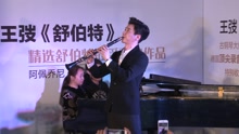 王弢 - 王弢新專輯發布會表演現場