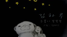  - 眼淚-金一天