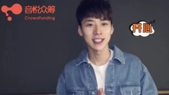音悅眾籌告白季之手寫的情書 孟瑞&王博文ID