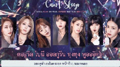 Can't Sleep泰語