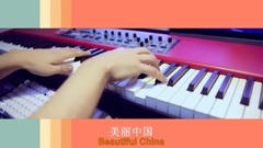美麗中國