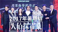 電影《大偵探霍?！? width=
