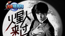 薛之謙 - 火星人來過