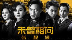 未曾相問