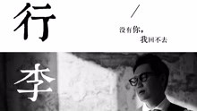 鄭淳元 - 行李