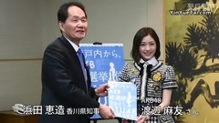 AKB渡辺麻友來県 瀬戸內アイドル募集PR