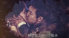 義無反顧 網劇《無間道》片尾曲