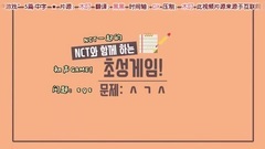 NCT 土黃瓜系列初聲游戲5篇