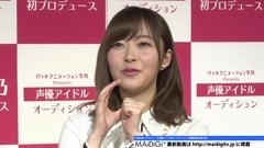 指原莉乃,聲優アイドルをプロデュース 発掘オーディション開催へ"野生の勘で選びたい" 記者會見4