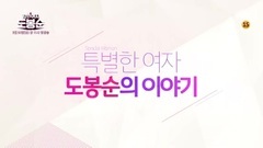 大力女都奉順 Teaser 3
