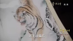 孤芳不自賞劇透39