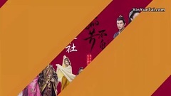 孤芳劇透社34