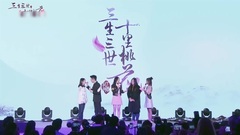 電視劇<三生三世十里桃花>發布會之楊冪&趙又廷篇