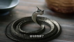 電視劇<三生三世十里桃花>之素素親吻蛇形夜華