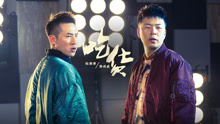 杜海濤 & 海鳴威 - 吃貨