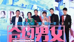電影《合約男女》首映禮