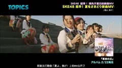 SKE48,松井珠理奈 - SKE48 2專主題曲2月22日發售 新聞