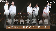 橘色是幸福的顏色,神話臺北演唱