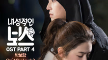  - Isn't She Lovely 韓劇《內向的老板》OST Part.1
